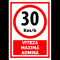 Semn  pentru 30 km viteza maxima admisa